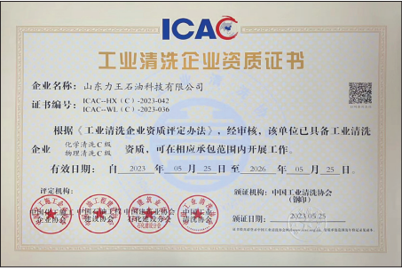 工業清洗企業資質證書